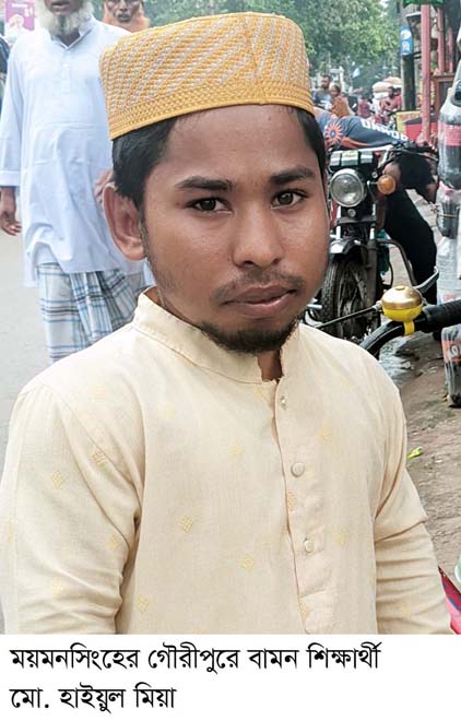 শিক্ষাযুদ্ধে জয়ী হতে চায় আলোচিত খাটো শিক্ষার্থী হাইয়ুল!