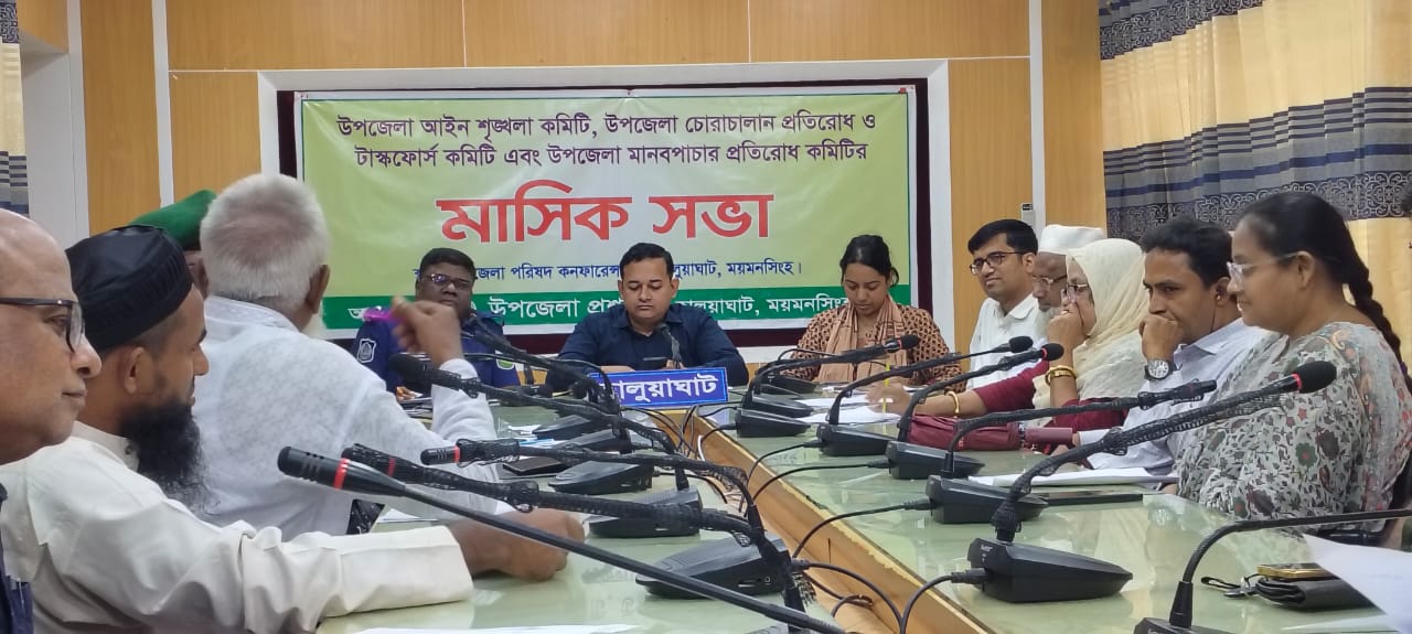 হালুয়াঘাটে চোরাচালান, টাস্কফোর্স কমিটি এবং মানবপাচার প্রতিরোধ কমিটির মাসিক সভা