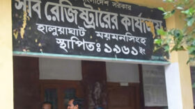 হালুয়াঘাটে জীবিত মা ও বোনকে মৃত দেখিয়ে দলিল করার অভিযোগ দলিল লেখকের বিরুদ্ধে