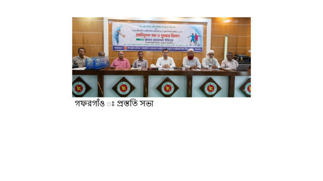 নজরুল বর্ষ, প্রাইম মিনিস্টার্স গোল্ডকাপ ও নতুন কুঁড়ি স্পোর্টস আয়োজনে গফরগাঁওয়ে প্রস্ততি সভা