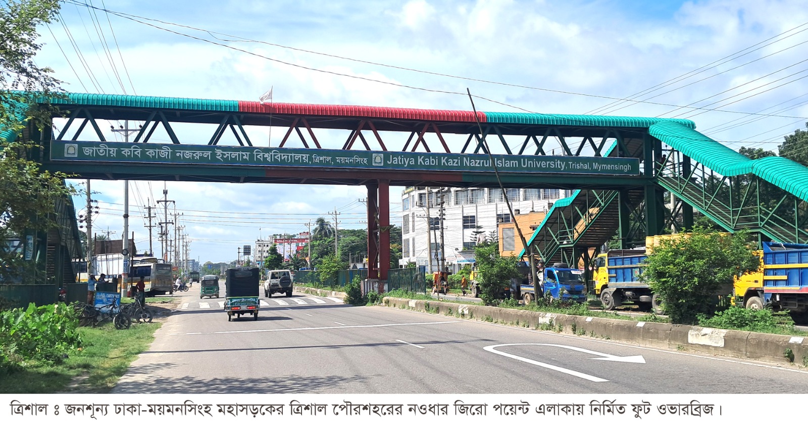 ত্রিশাল কাজে আসছে না ৭ কোটি টাকা ব্যয়ে নির্মিত দুই ফুট ওভাব্রিজ