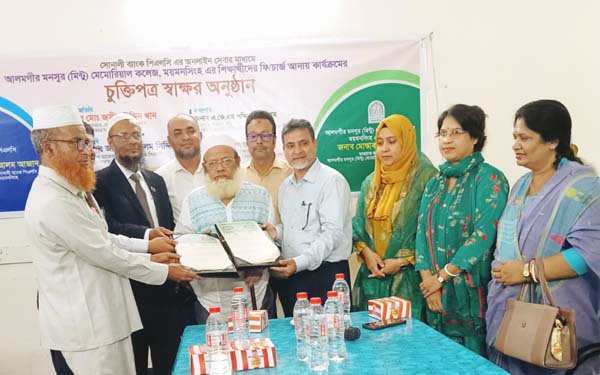 অনলাইনের মাধ্যমে মিন্টু কলেজ শিক্ষার্থীদের ফি আদায়ে সোনালী ব্যাংকের সাথে চুক্তিপত্র স্বাক্ষর