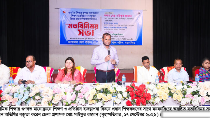 সার্টিফিকেট নির্ভর শিক্ষা নয়, আচরণগত পরিবর্তন ও মূল্যবোধের বিকাশ ঘটাতে হবে : জেলা প্রশাসক