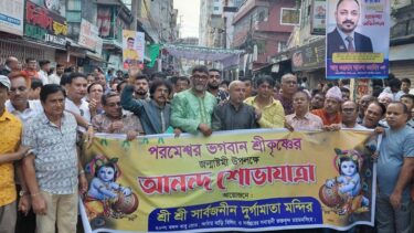 শ্রীশ্রী সার্বজনীন দুর্গামাতা মন্দিরের বর্ণাঢ্য আয়োজনে শ্রীকৃষ্ণের শুভ জন্মাষ্টমী উদযাপন