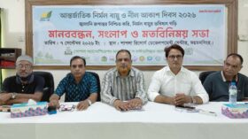 আন্তর্জআতিক নির্মল বায়ু ও নীল আকাশ দিবস উপলক্ষে মানববন্ধন, সংলাপ ও মতবিনিময় সভা অনুষ্ঠিত